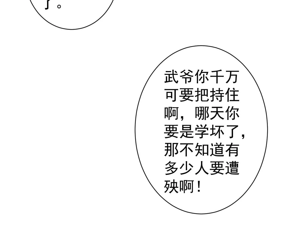 第223话 恶人自有恶人磨 第109页