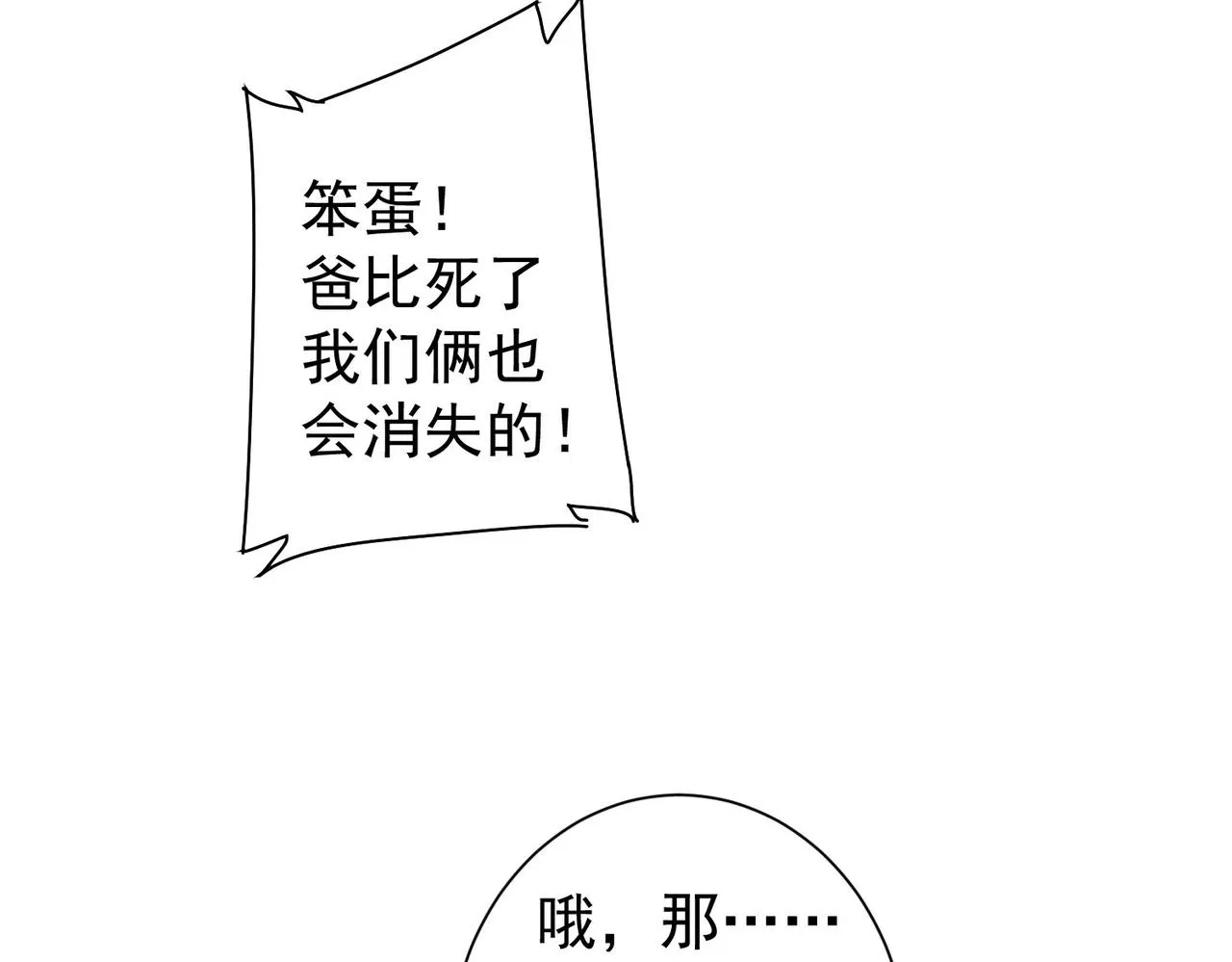 第223话 恶人自有恶人磨 第116页