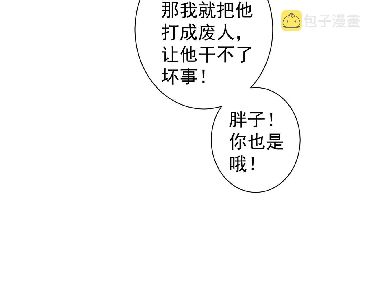 第223话 恶人自有恶人磨 第117页