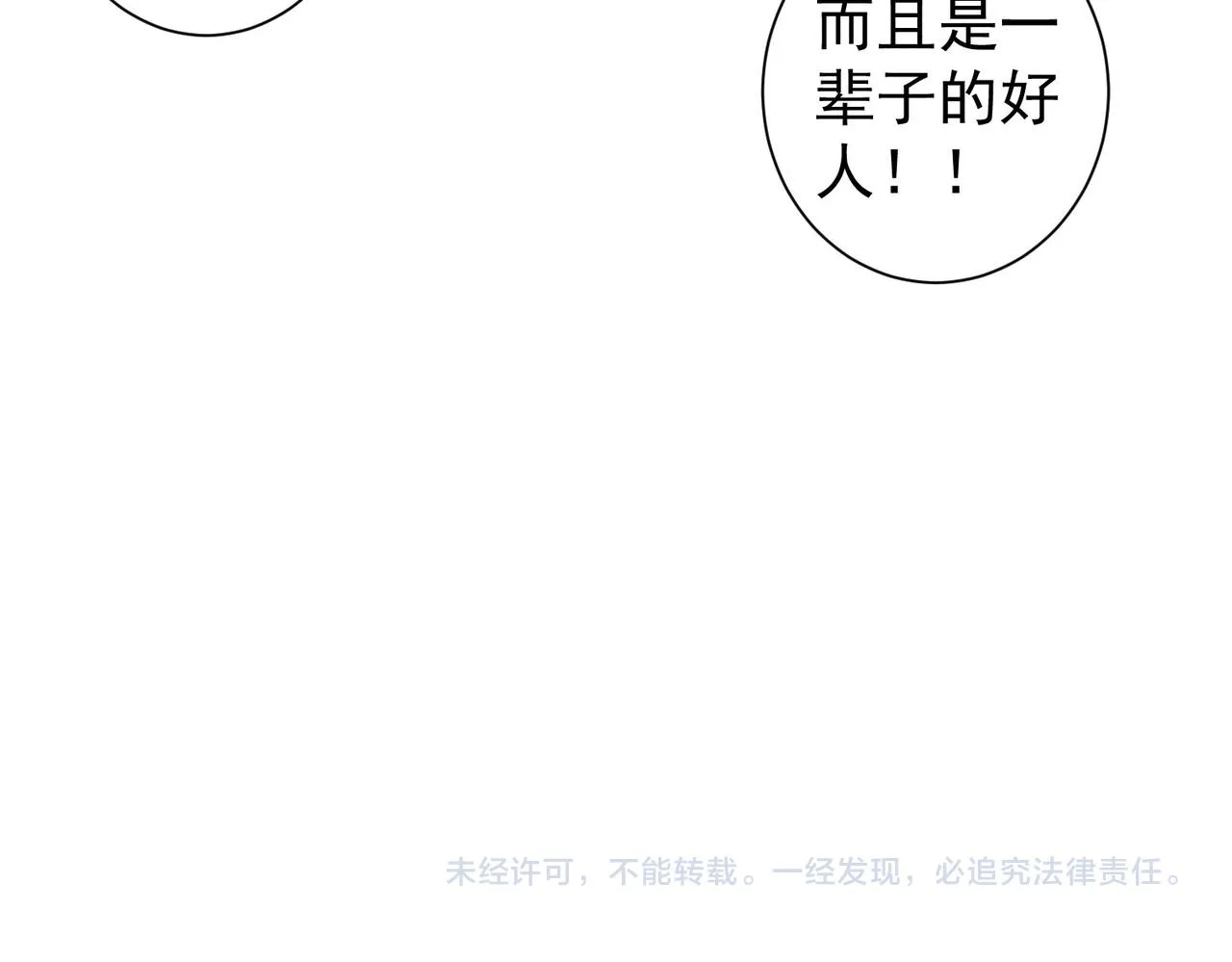 第223话 恶人自有恶人磨 第119页