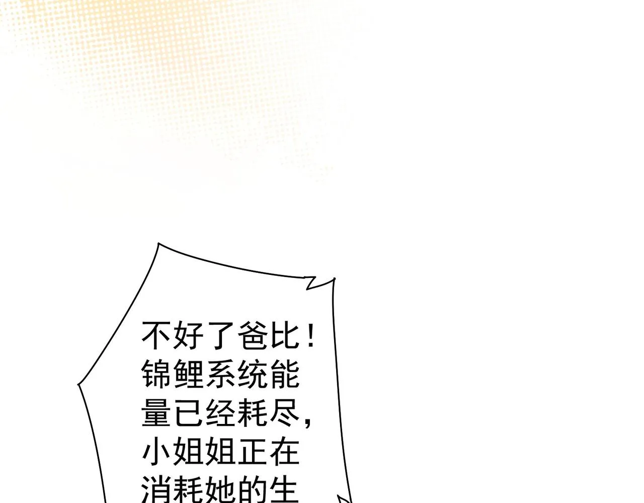 第225话 一网打尽 第20页