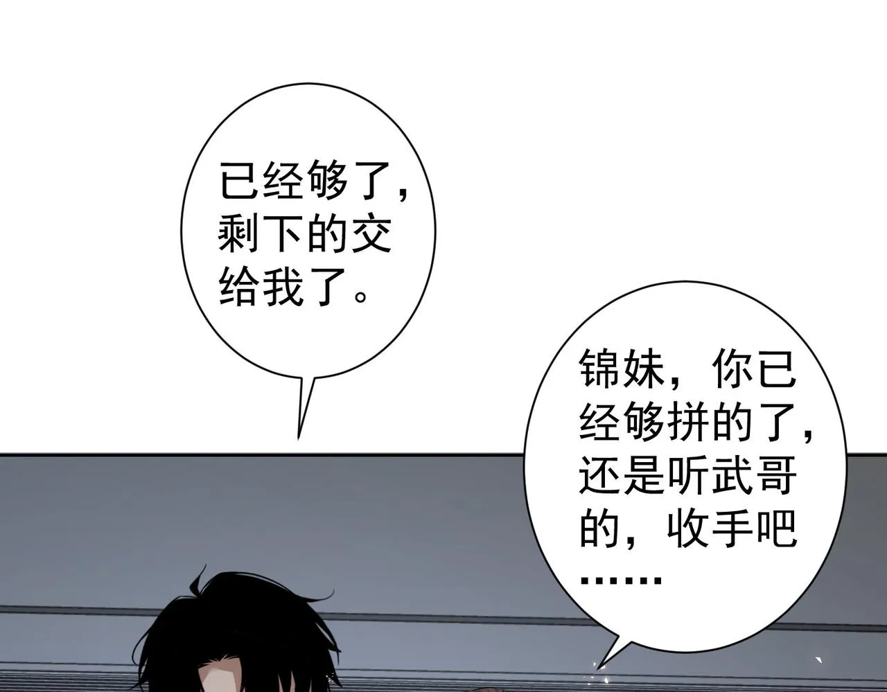 第225话 一网打尽 第28页
