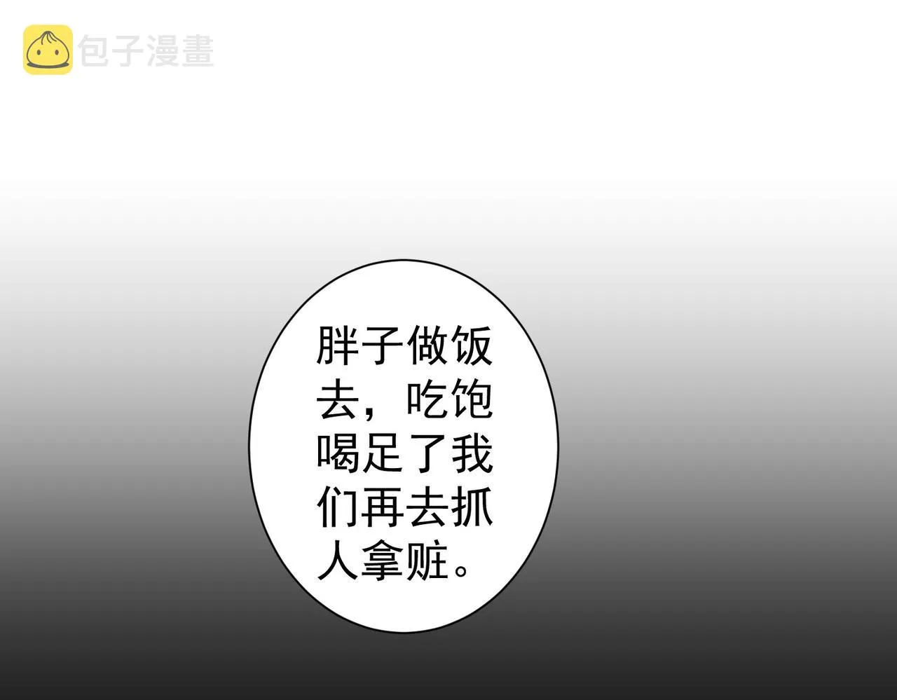 第225话 一网打尽 第57页