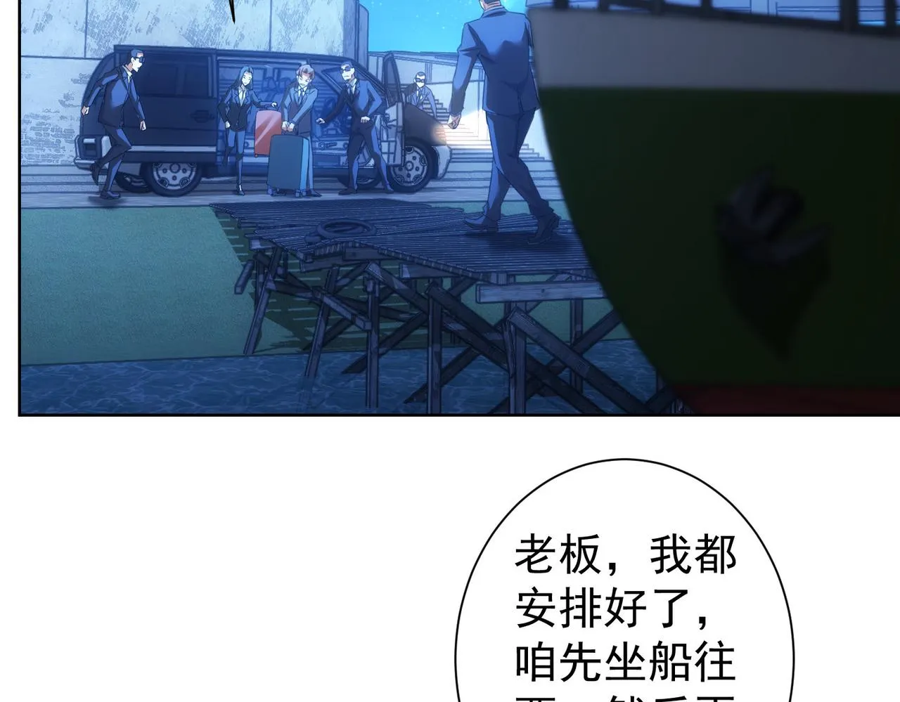 第225话 一网打尽 第65页