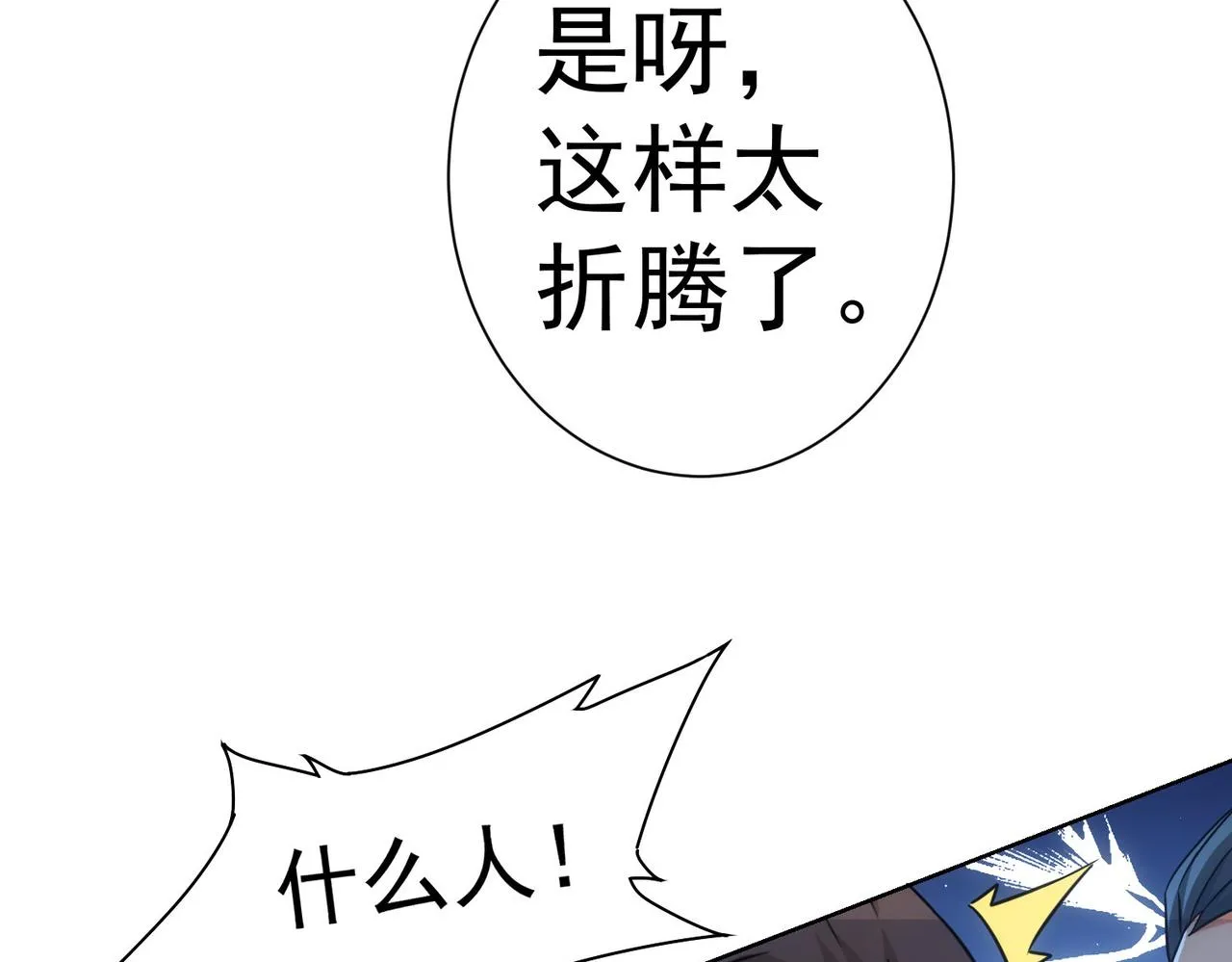 第225话 一网打尽 第68页