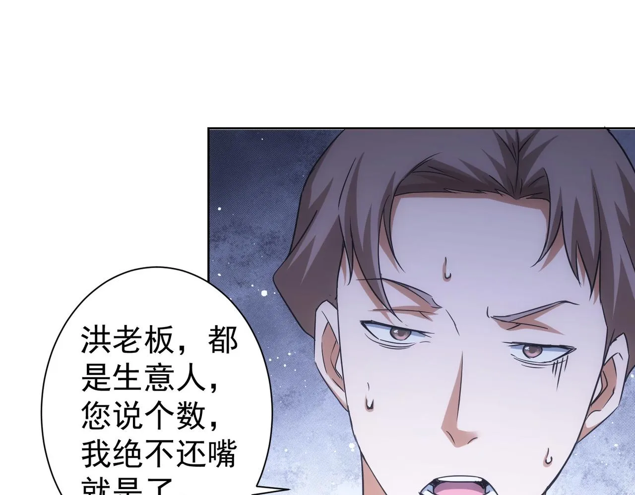 第225话 一网打尽 第74页