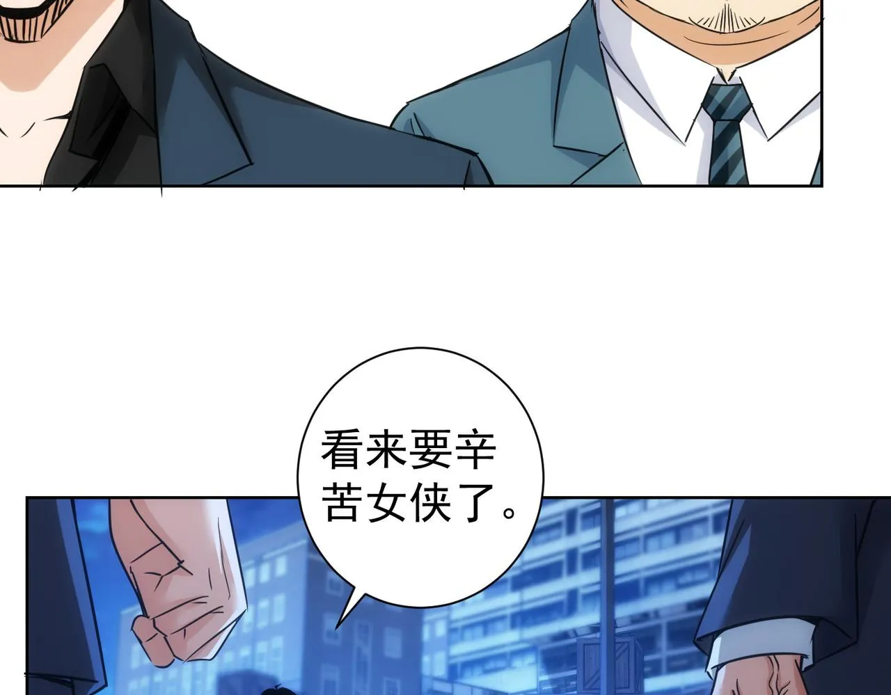 第225话 一网打尽 第82页