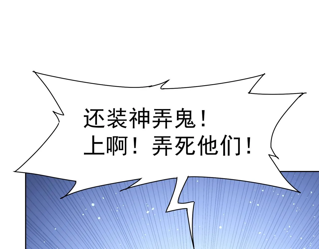 第225话 一网打尽 第84页