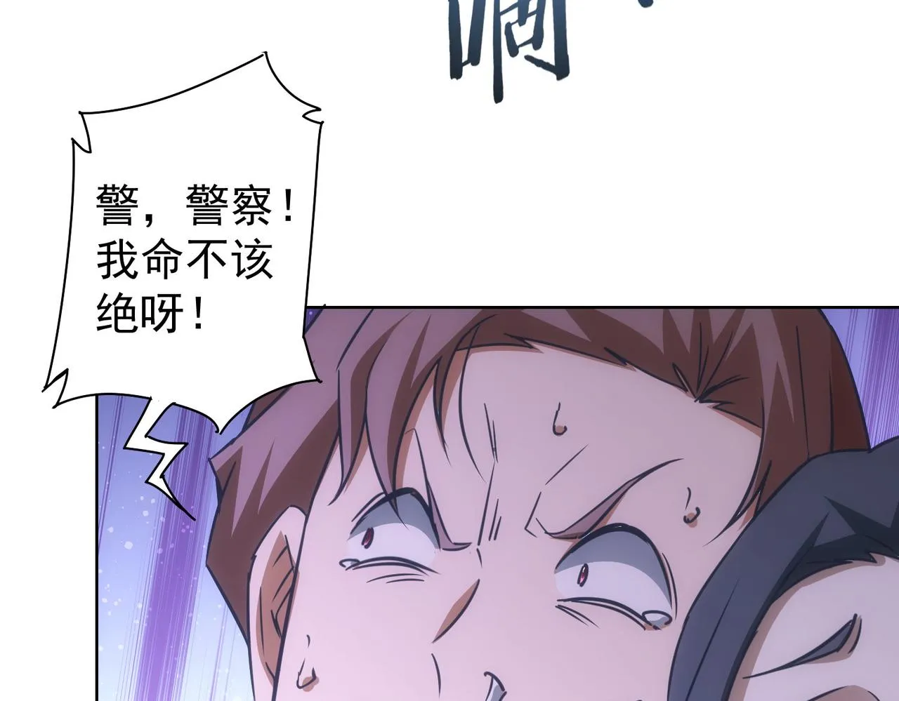 第225话 一网打尽 第106页