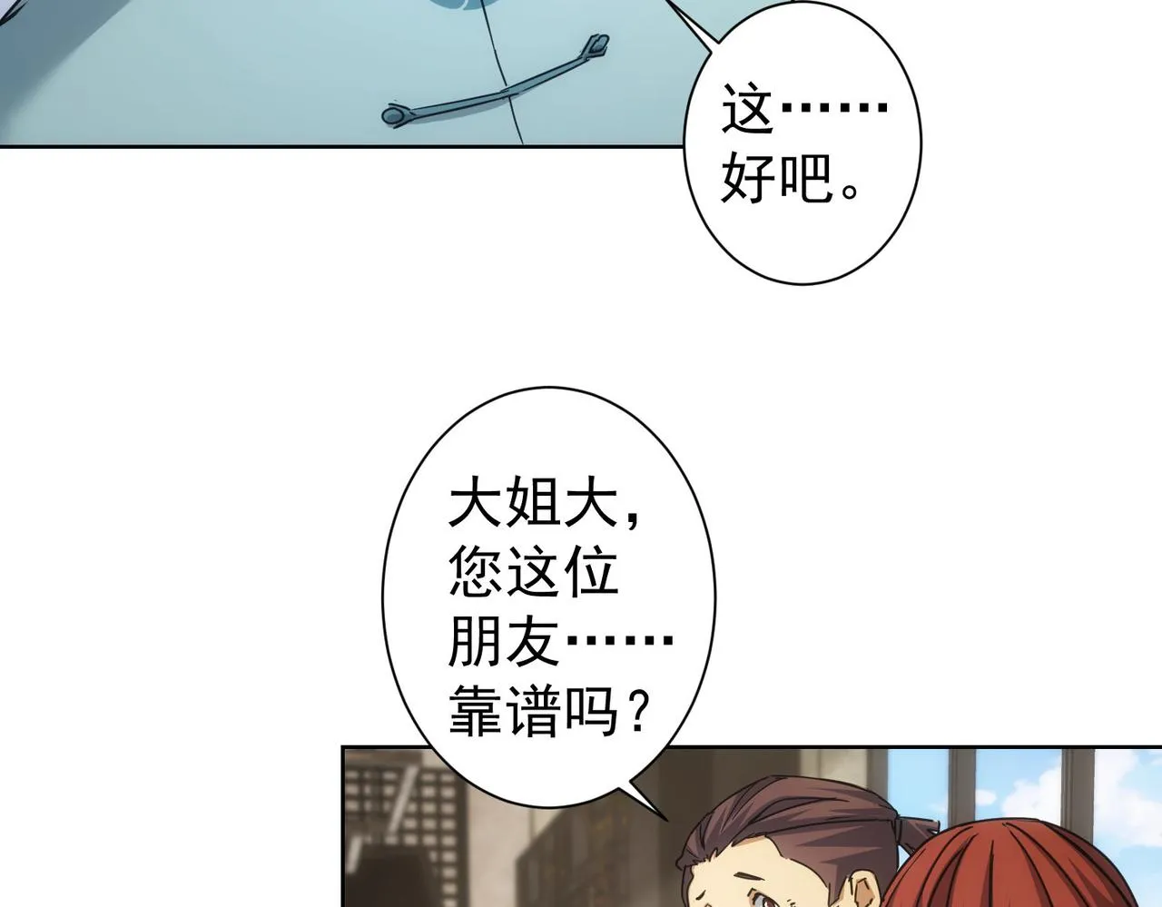 第224话 列阵 第11页