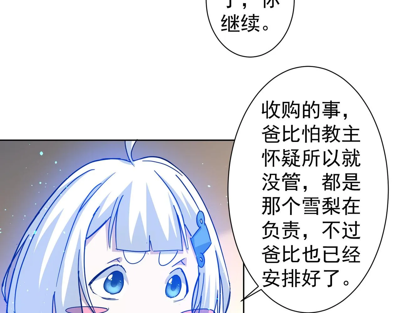 第224话 列阵 第53页
