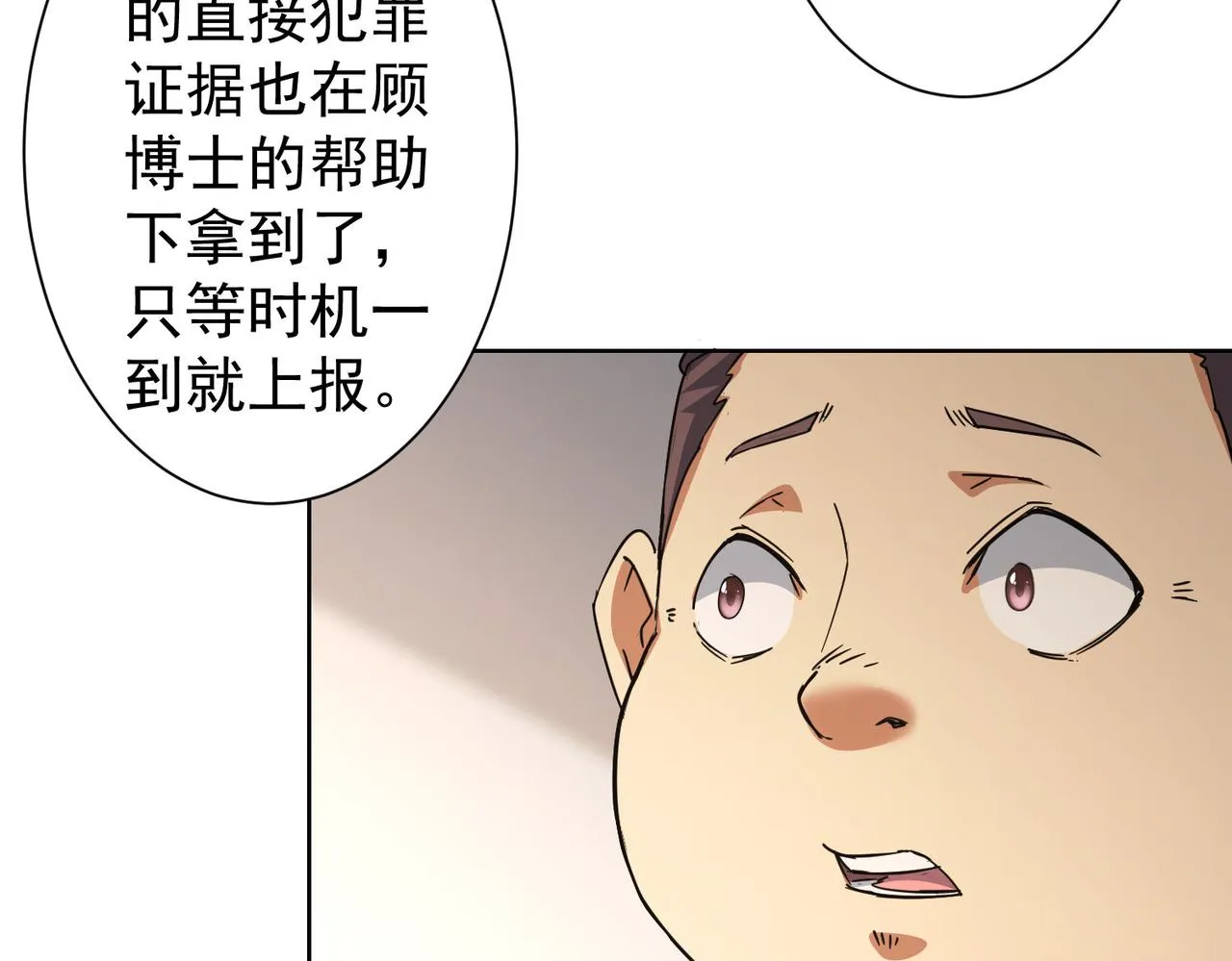 第224话 列阵 第65页