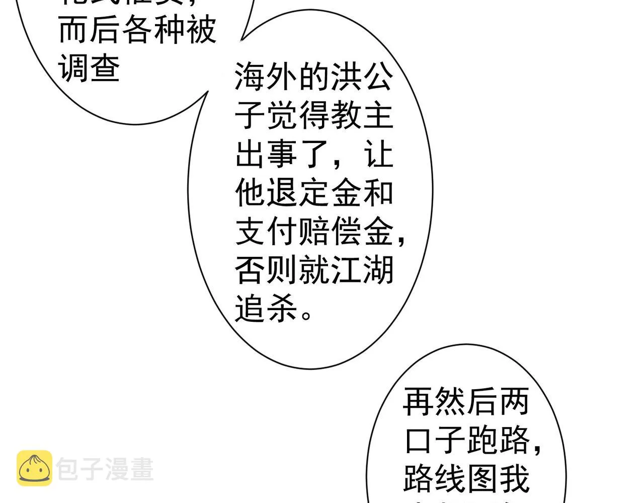 第224话 列阵 第68页