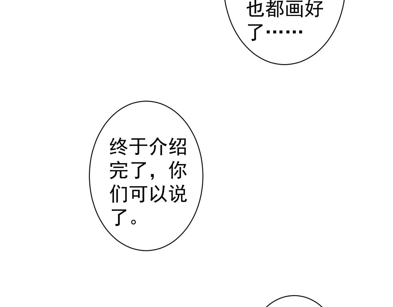 第224话 列阵 第69页