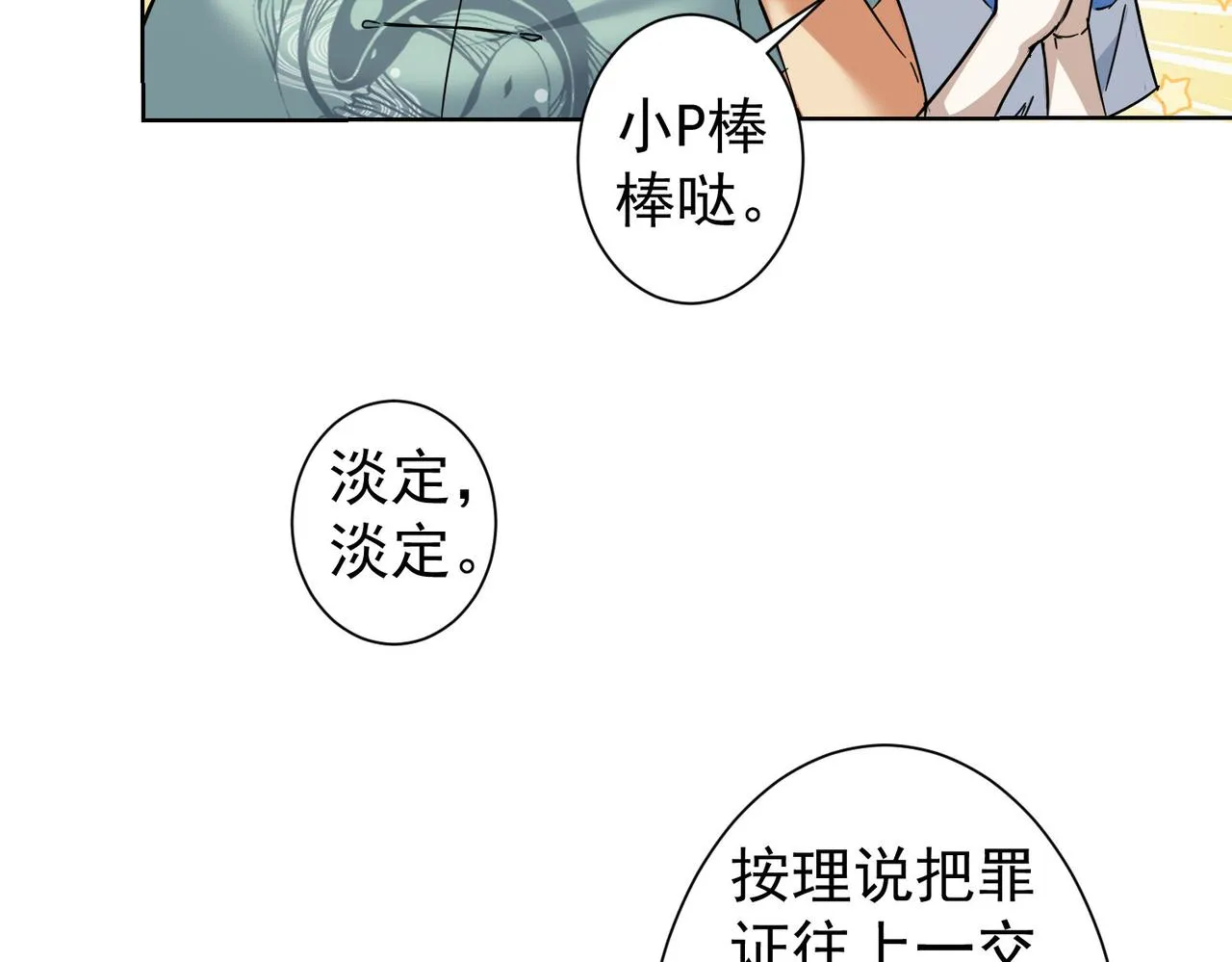 第224话 列阵 第71页