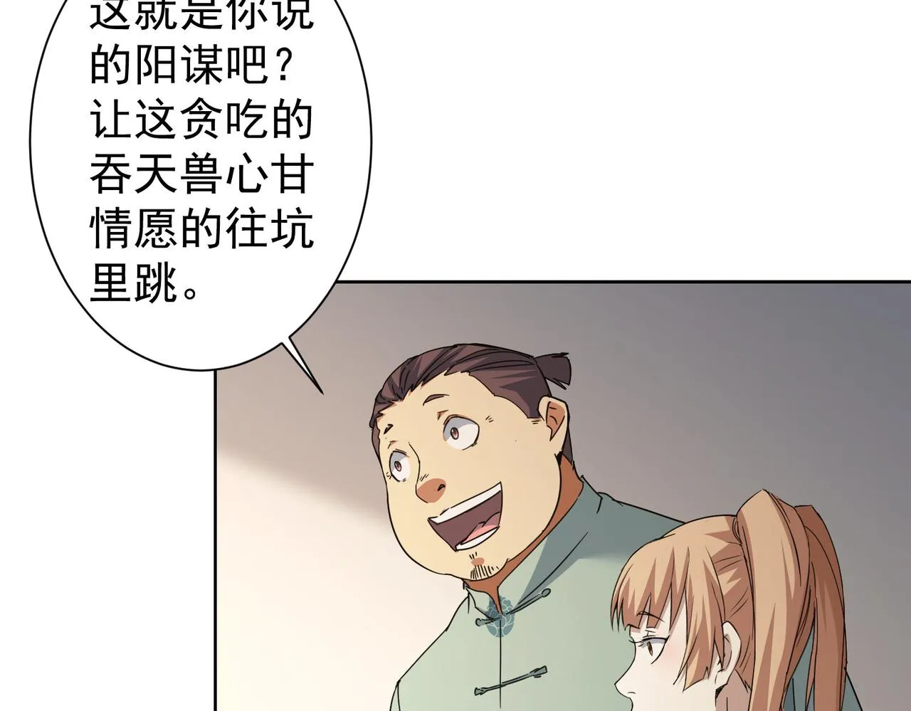 第224话 列阵 第74页