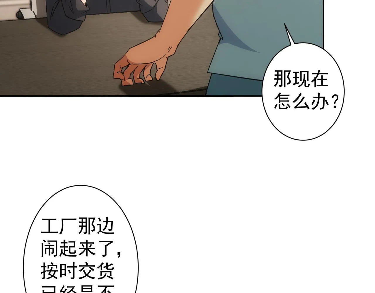第224话 列阵 第89页