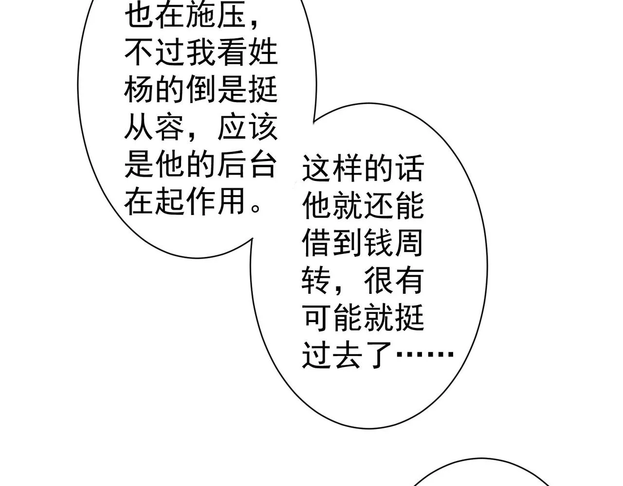 第224话 列阵 第91页