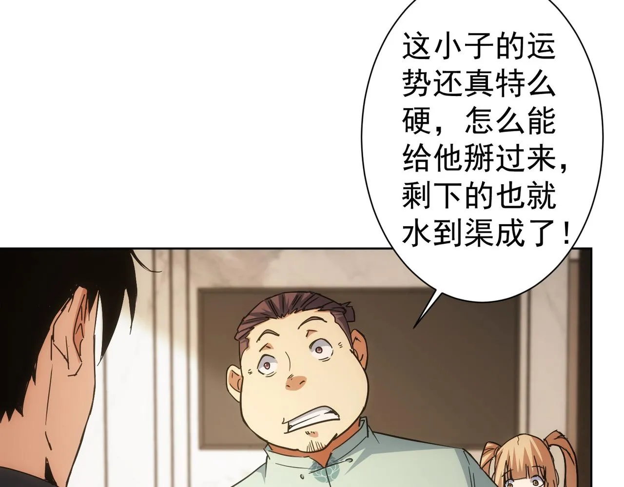 第224话 列阵 第92页