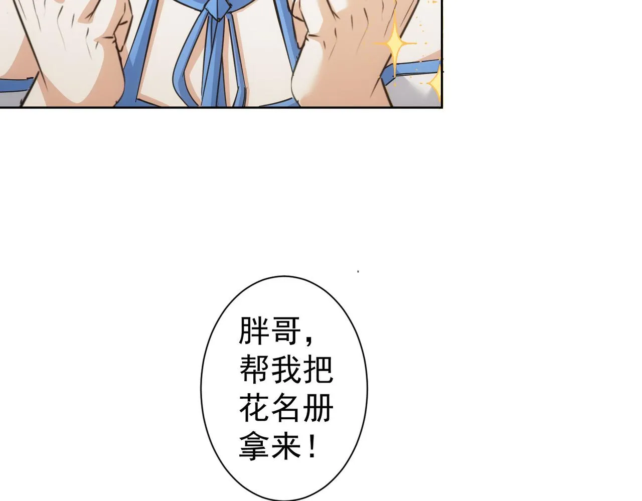 第224话 列阵 第103页