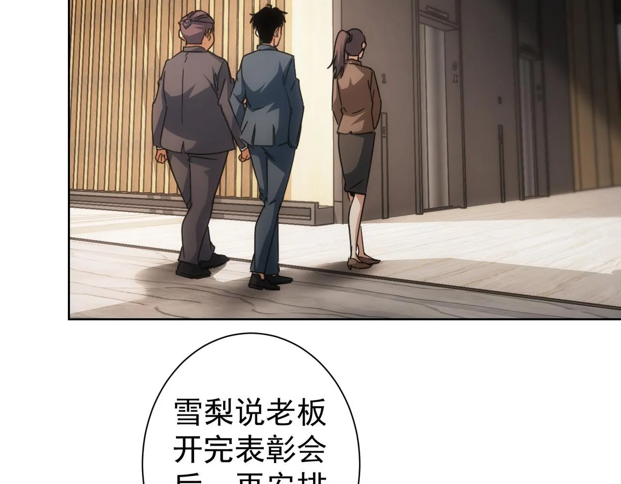 第222话 Boss 第8页