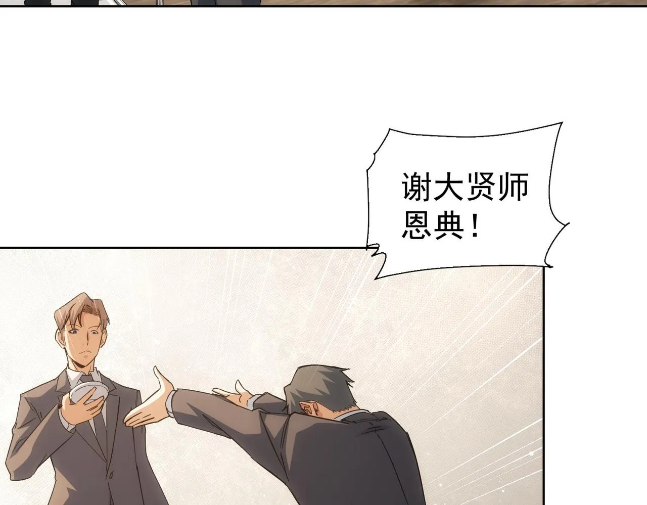 第222话 Boss 第47页