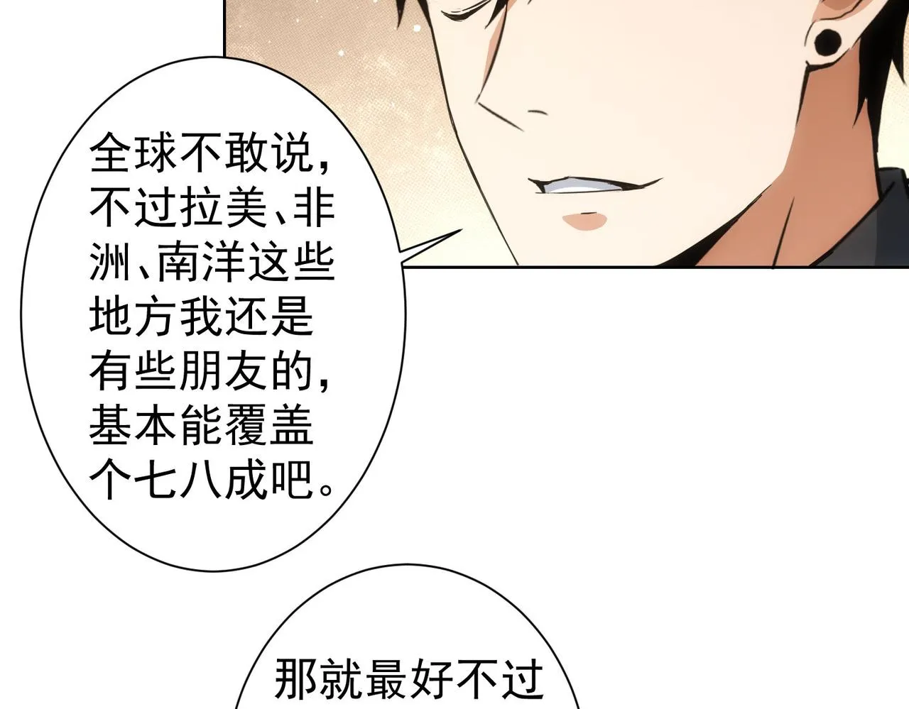 第222话 Boss 第85页