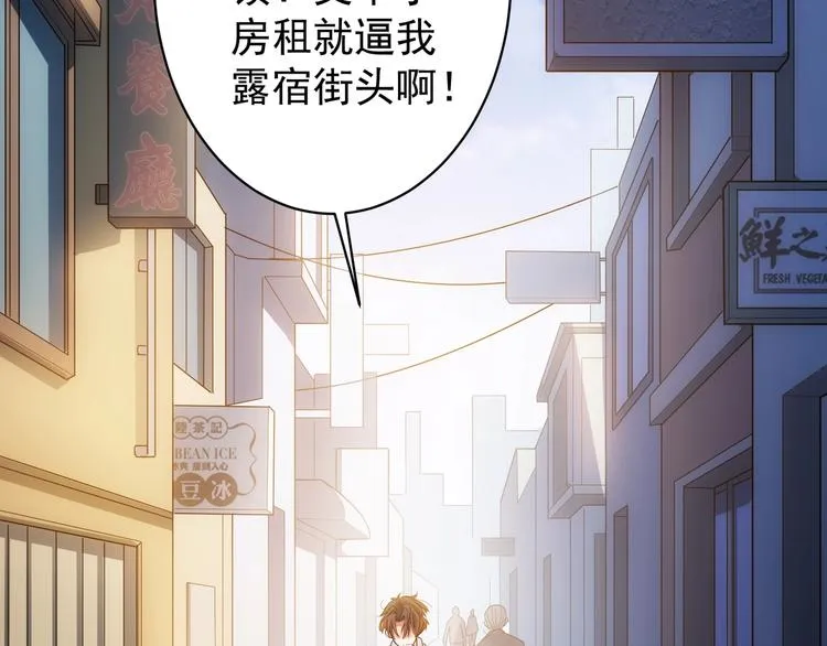 第1话 我能看到成功率？ 第6页