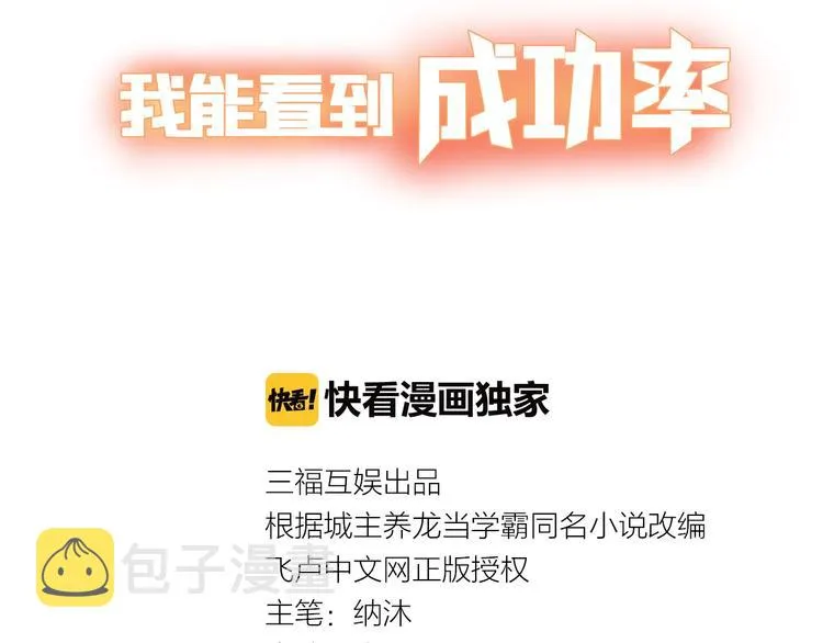 第2话 被怀疑了？！ 第3页