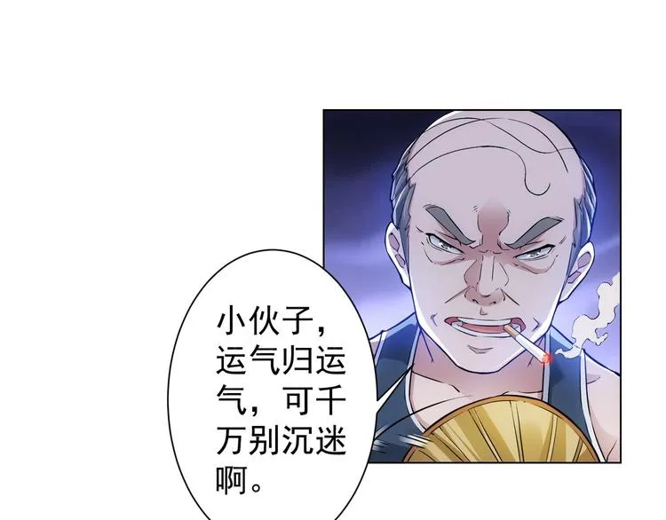 第2话 被怀疑了？！ 第10页