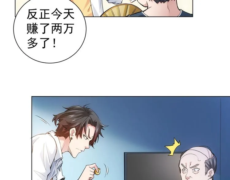 第2话 被怀疑了？！ 第12页