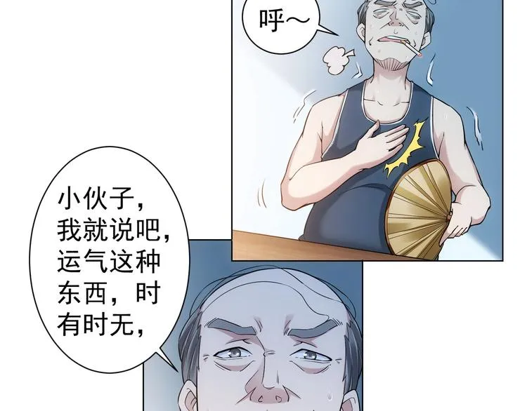 第2话 被怀疑了？！ 第18页