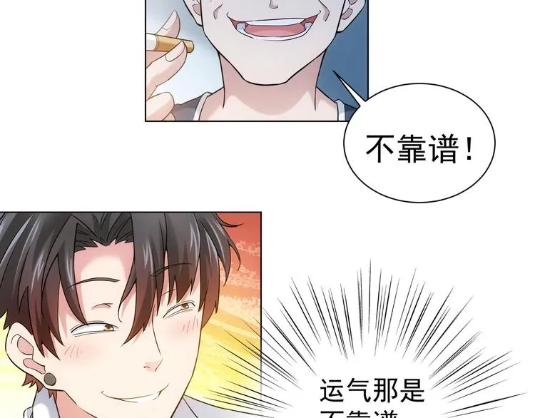 第2话 被怀疑了？！ 第19页