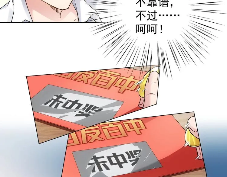 第2话 被怀疑了？！ 第20页