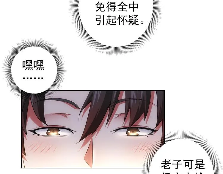 第2话 被怀疑了？！ 第34页