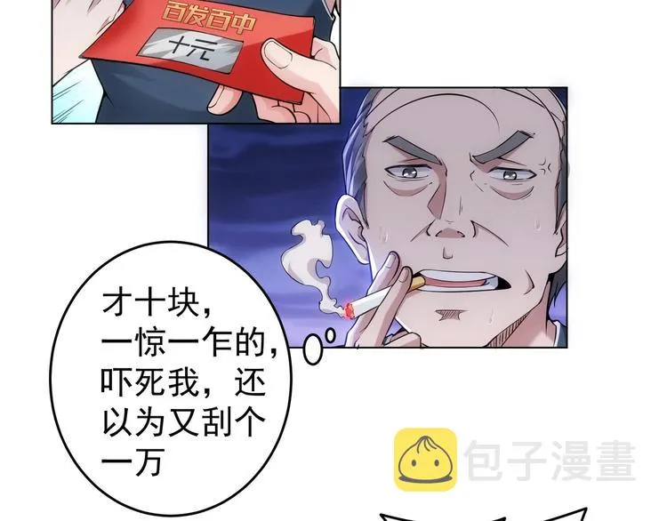第2话 被怀疑了？！ 第41页