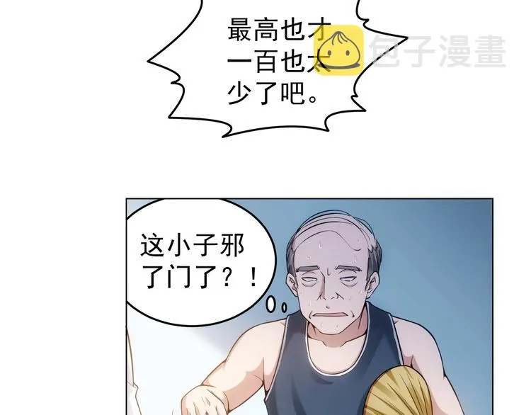 第2话 被怀疑了？！ 第44页