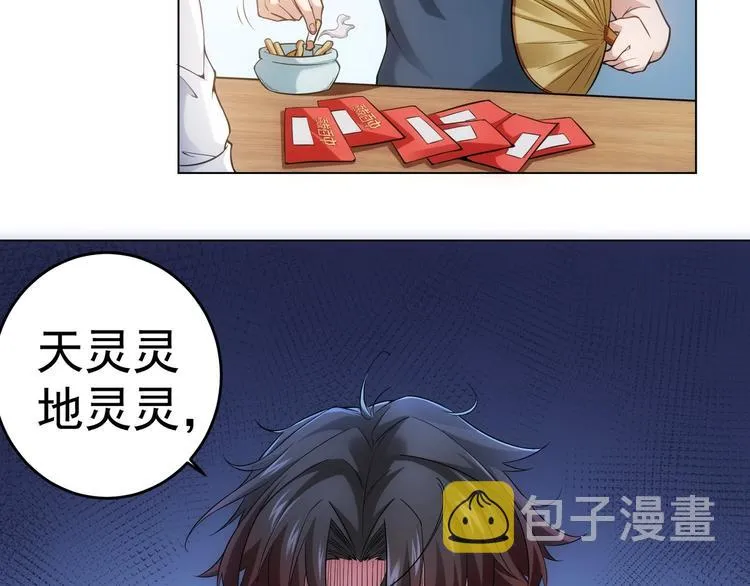 第2话 被怀疑了？！ 第45页