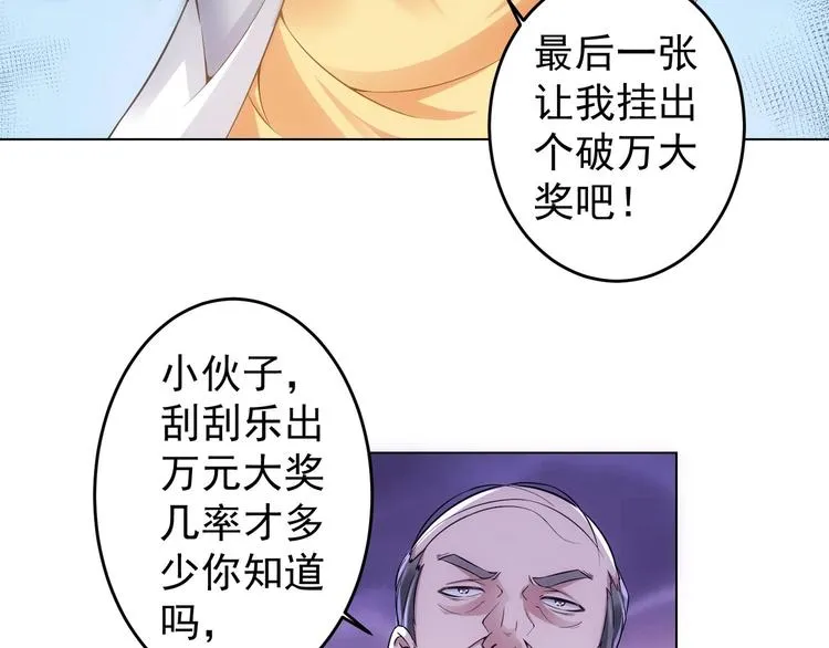 第2话 被怀疑了？！ 第47页