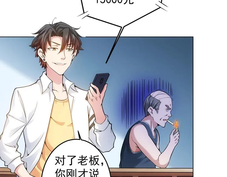 第2话 被怀疑了？！ 第54页