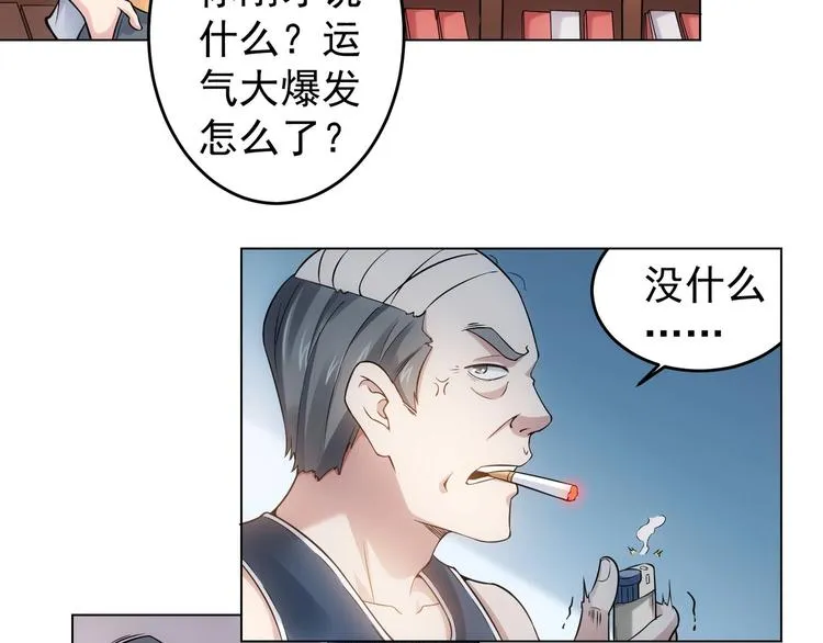 第2话 被怀疑了？！ 第55页