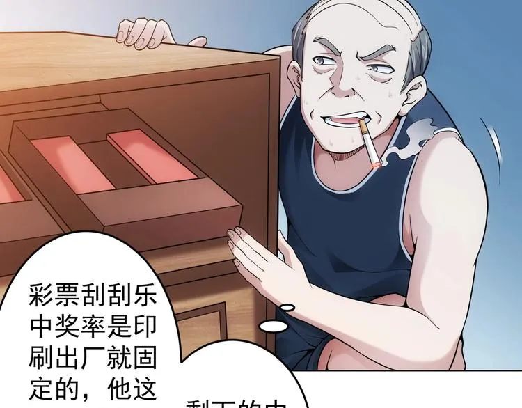 第2话 被怀疑了？！ 第57页