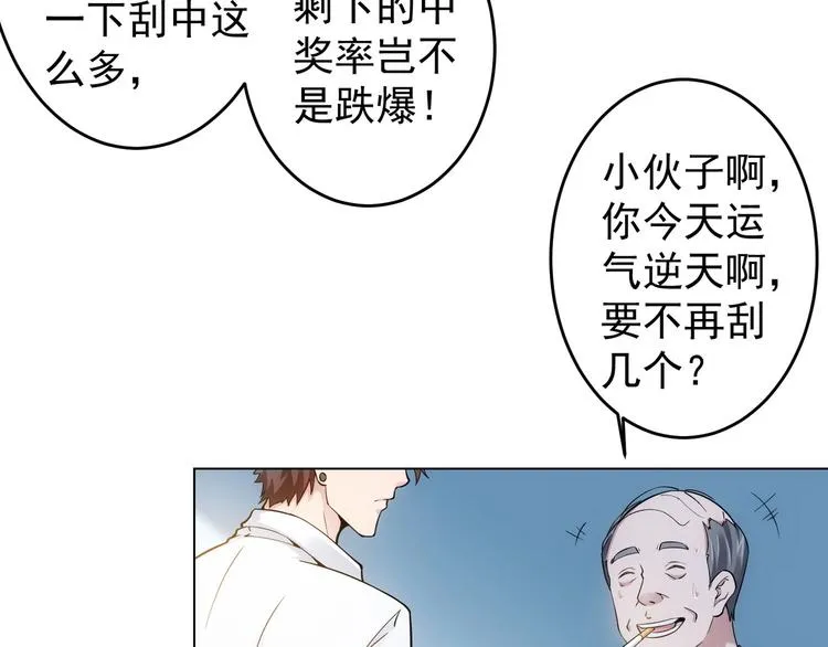 第2话 被怀疑了？！ 第58页