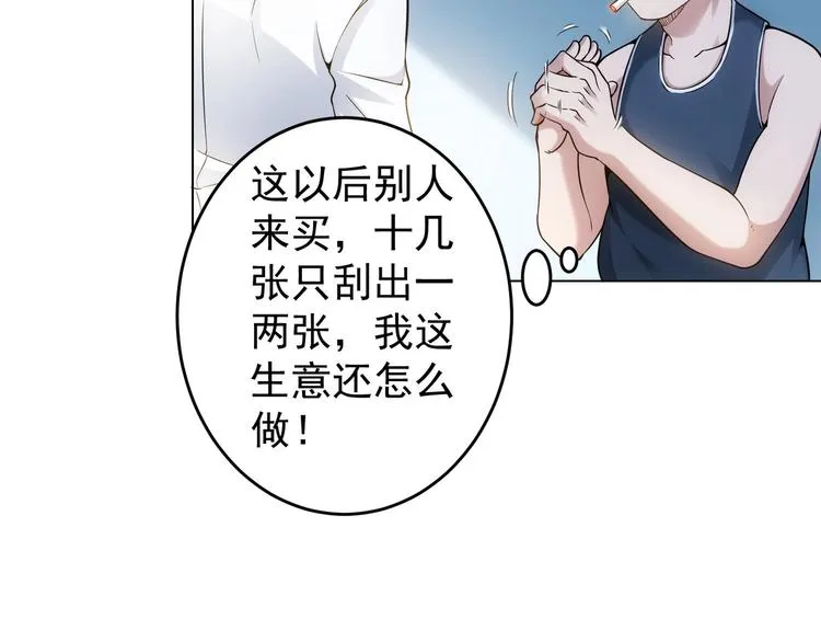 第2话 被怀疑了？！ 第59页