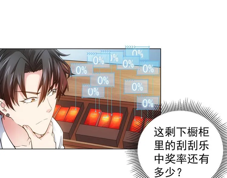 第2话 被怀疑了？！ 第61页