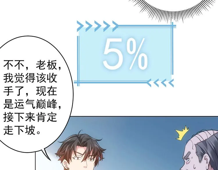 第2话 被怀疑了？！ 第62页