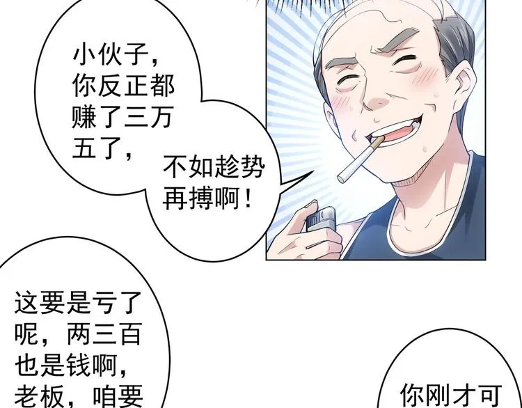 第2话 被怀疑了？！ 第64页