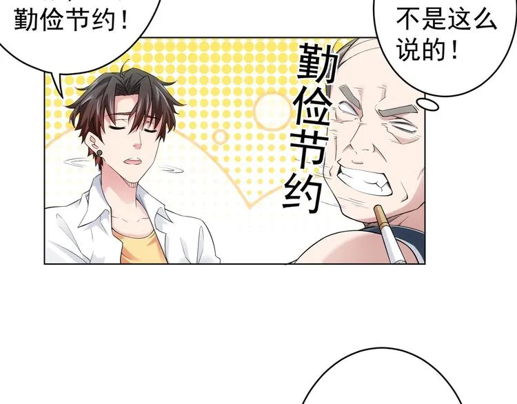 第2话 被怀疑了？！ 第65页