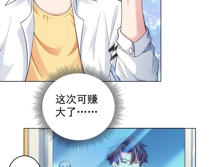 第2话 被怀疑了？！ 第67页