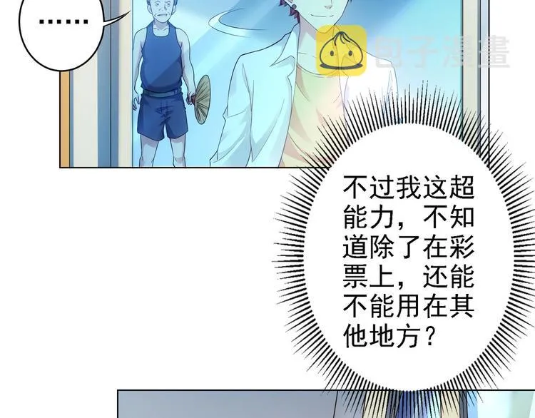 第2话 被怀疑了？！ 第68页